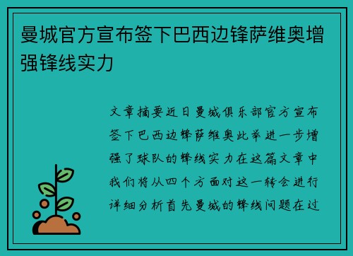 曼城官方宣布签下巴西边锋萨维奥增强锋线实力