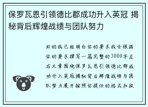 保罗瓦恩引领德比郡成功升入英冠 揭秘背后辉煌战绩与团队努力