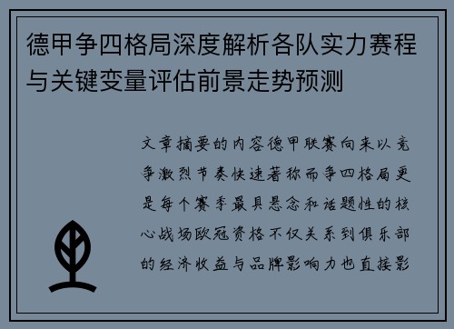 德甲争四格局深度解析各队实力赛程与关键变量评估前景走势预测