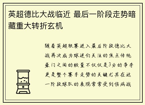 英超德比大战临近 最后一阶段走势暗藏重大转折玄机