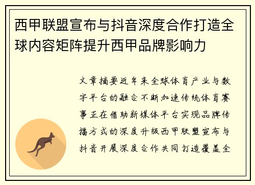 西甲联盟宣布与抖音深度合作打造全球内容矩阵提升西甲品牌影响力